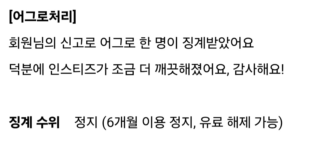 [마플] 신고처리 되어서 징계 먹어도 글삭은 안되나? | 인스티즈