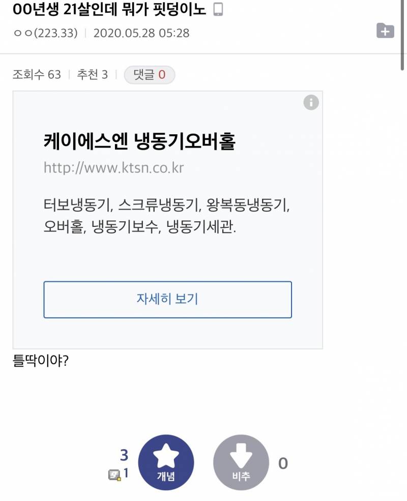 옛날글 봤는데 이때도 이렇게 나이치기를 당했었다는게 충격임 | 인스티즈