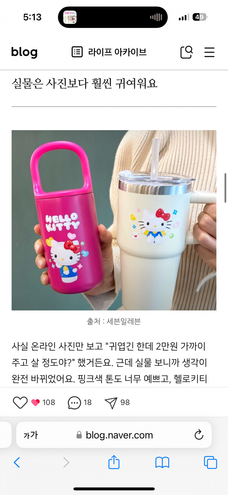 [잡담] 키티 텀블러 뭐가 더 예뻐? | 인스티즈