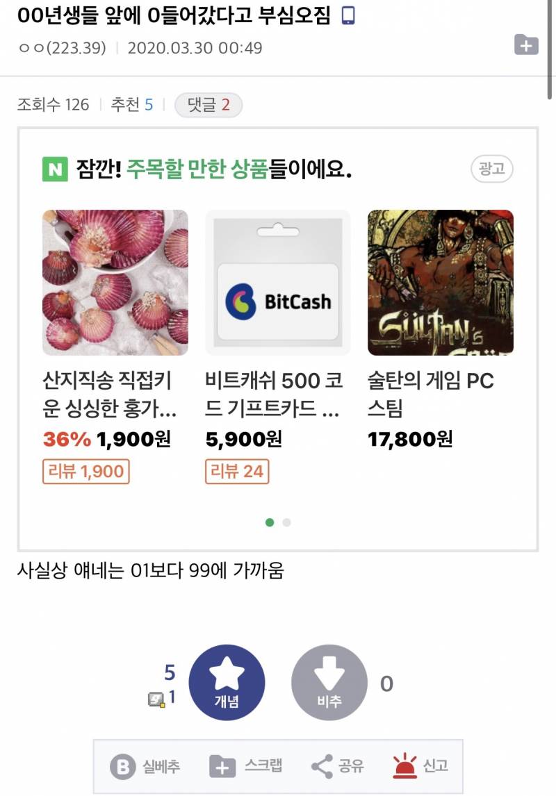 옛날글 봤는데 이때도 이렇게 나이치기를 당했었다는게 충격임 | 인스티즈