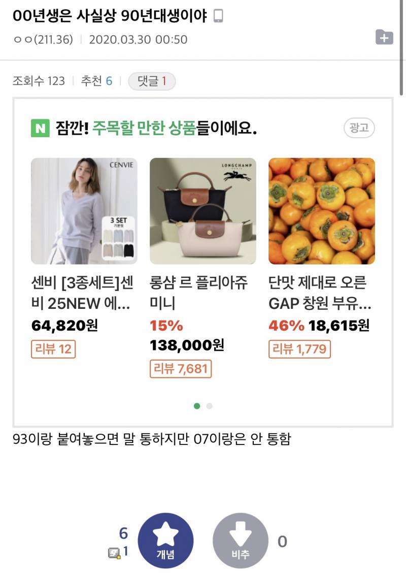 옛날글 봤는데 이때도 이렇게 나이치기를 당했었다는게 충격임 | 인스티즈