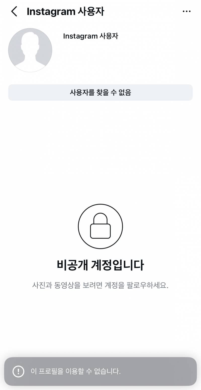 [잡담] 이거 인스타 비활이야 차단이야?? | 인스티즈