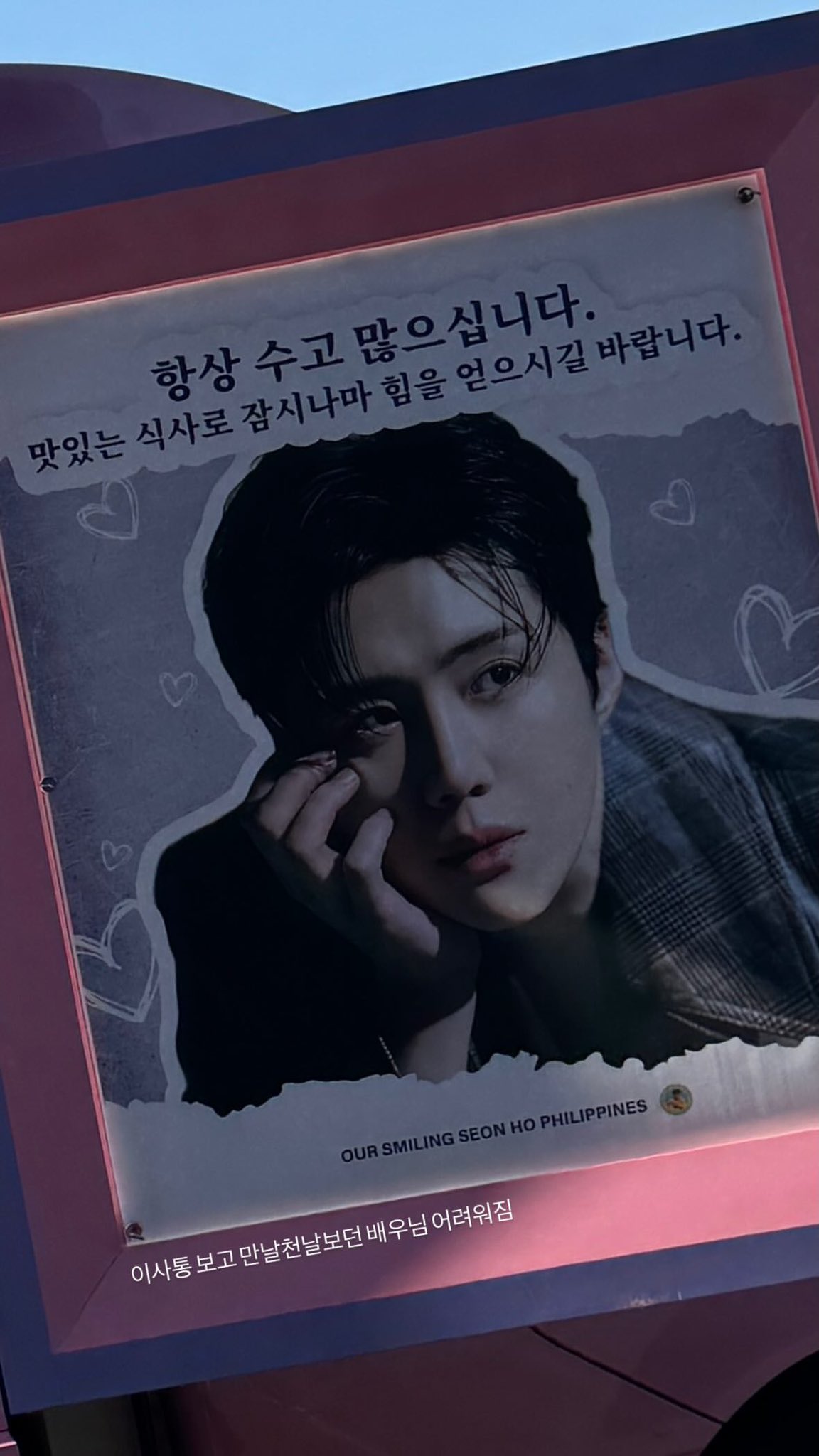 [잡담] 김선호 팬들이 현혹 간식차 보냈는데 ㅋㅋ스탭분 반응 ㅋ | 인스티즈