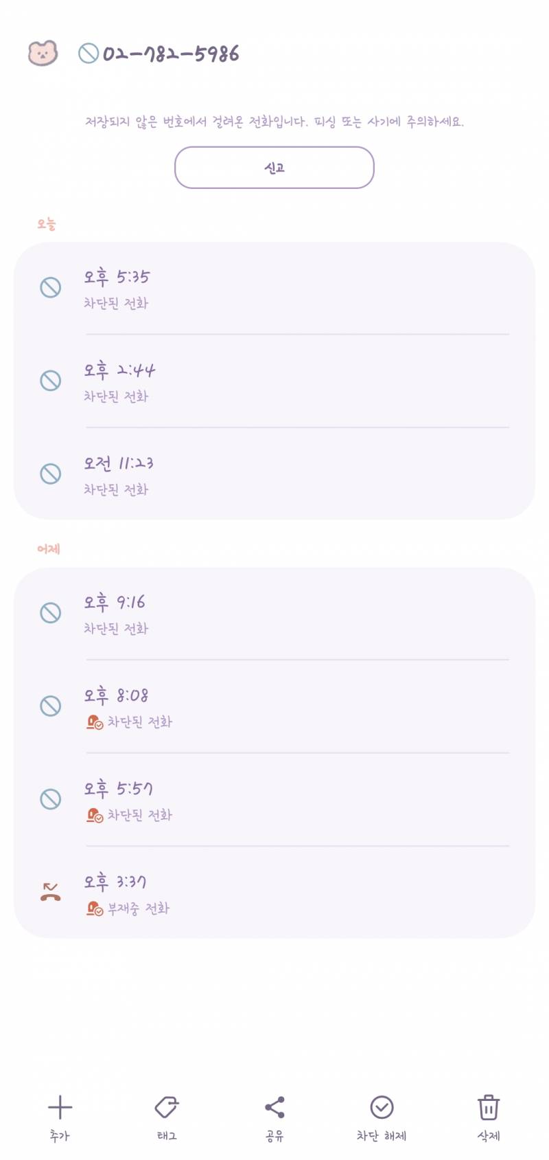 [잡담] 여론조사 차단해놨더니 계속하넼ㅋㅋㅋㅋ | 인스티즈
