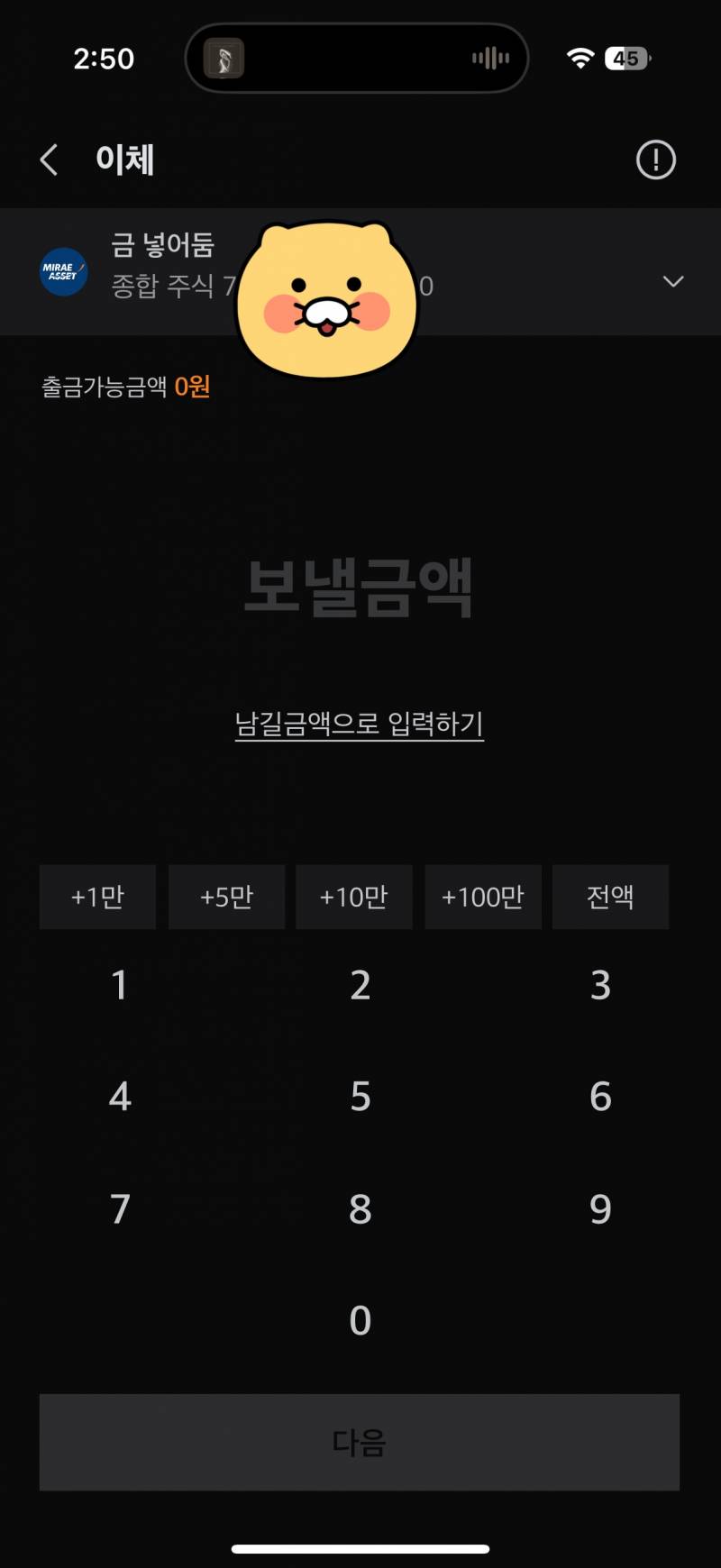 [잡담] 미래에셋 증권 아는 사람ㅜㅜ 내돈이 안옮겨져… | 인스티즈