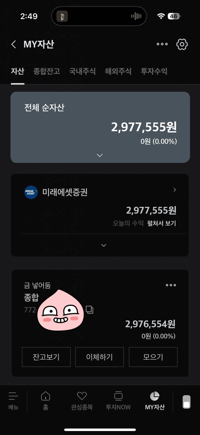 [잡담] 미래에셋 증권 아는 사람ㅜㅜ 내돈이 안옮겨져… | 인스티즈