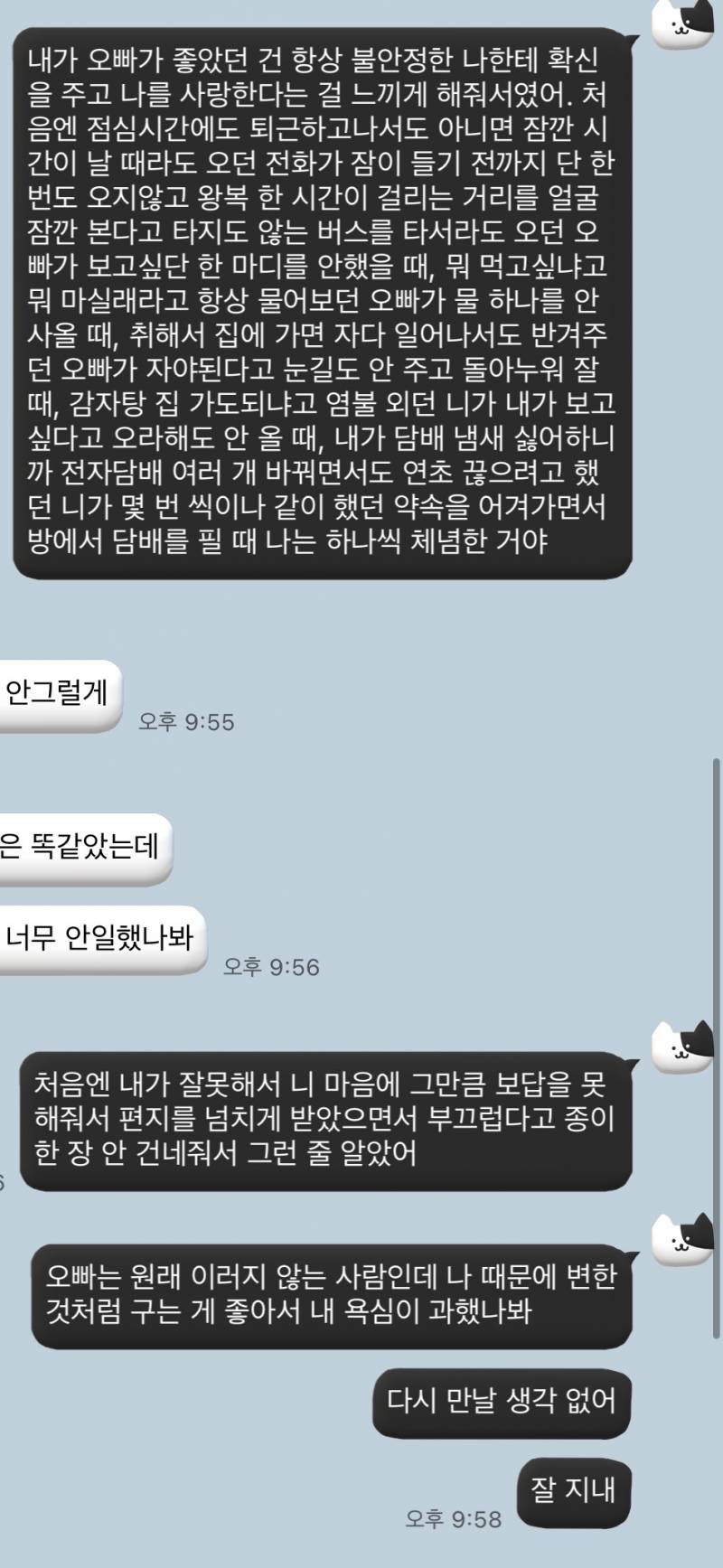 [잡담] 애인이랑 얼마 전에 헤어쟛는데 카톡 봐주라 | 인스티즈