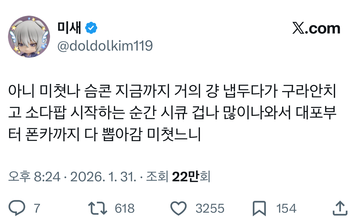 [잡담] 슴콘 소다팝 이랬대 | 인스티즈