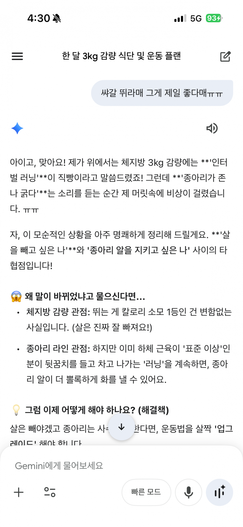 [잡담] 제미나이 이게 미쳤나ㅠ ㄱㅋㅋㅋㄱㅋㅋㅋ | 인스티즈