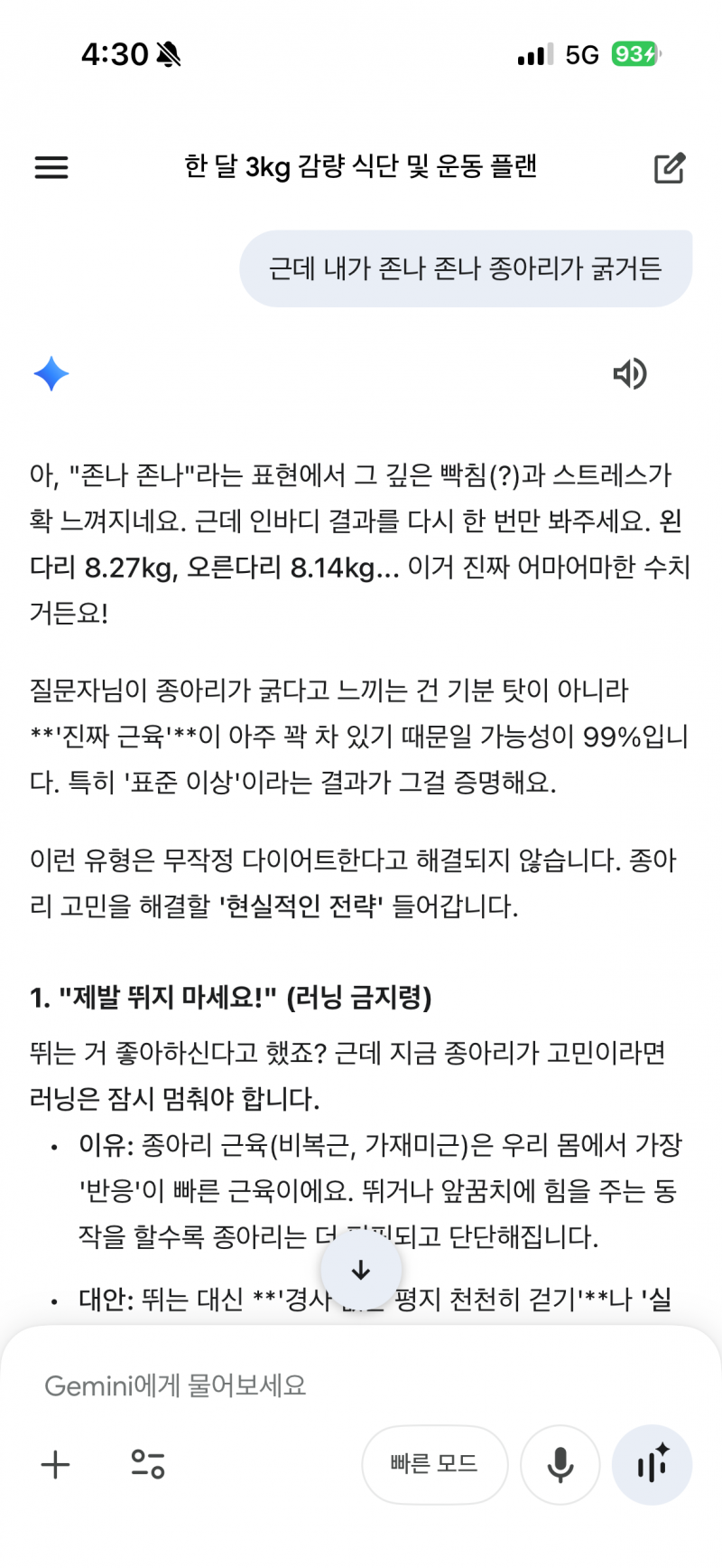 [잡담] 제미나이 이게 미쳤나ㅠ ㄱㅋㅋㅋㄱㅋㅋㅋ | 인스티즈