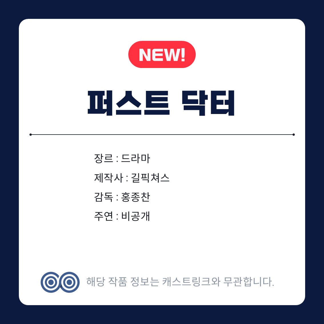 [잡담] 캐스트링크 새 작품 | 인스티즈