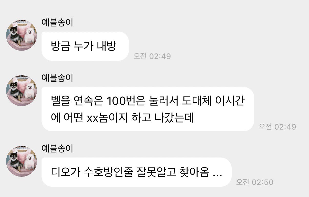 [잡담] 디오가 수호방인줄 알고 벨 백번 눌렀는데 | 인스티즈