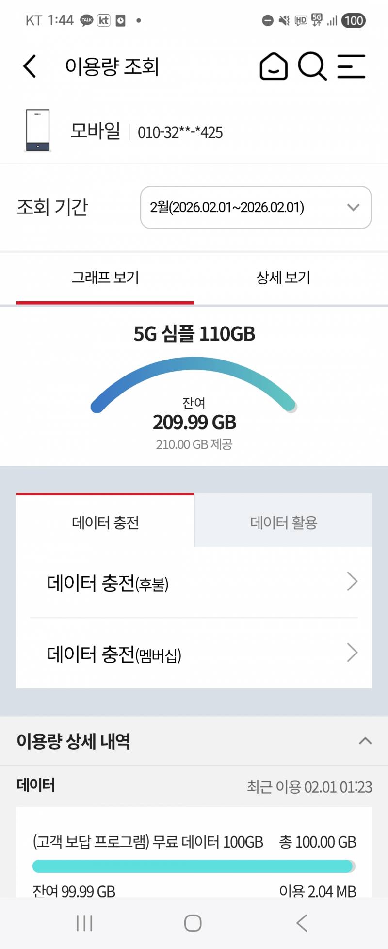 [잡담] 잉?왜 100기가나 더 들어왔지? | 인스티즈