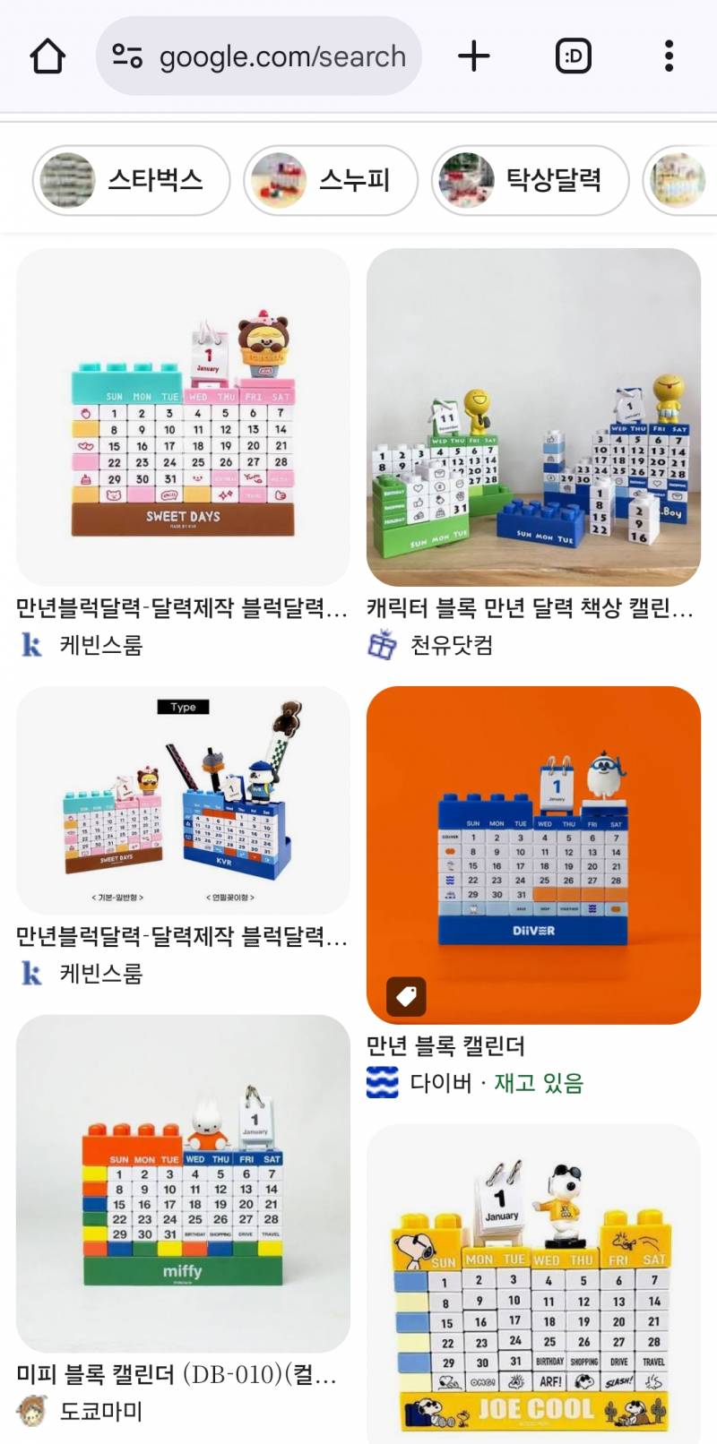 [잡담] 이런 만년캘린더는 걍 장식용이야? | 인스티즈