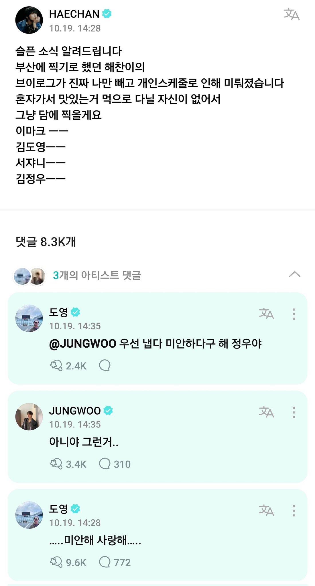 [잡담] 이것만봐도 도영 정우 진짜 해찬이의 믿을구석이넼ㅋㅋㅋ | 인스티즈