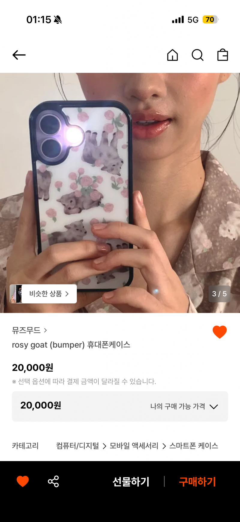 아이폰 케이스 골라줄 분...🙏🙏 | 인스티즈