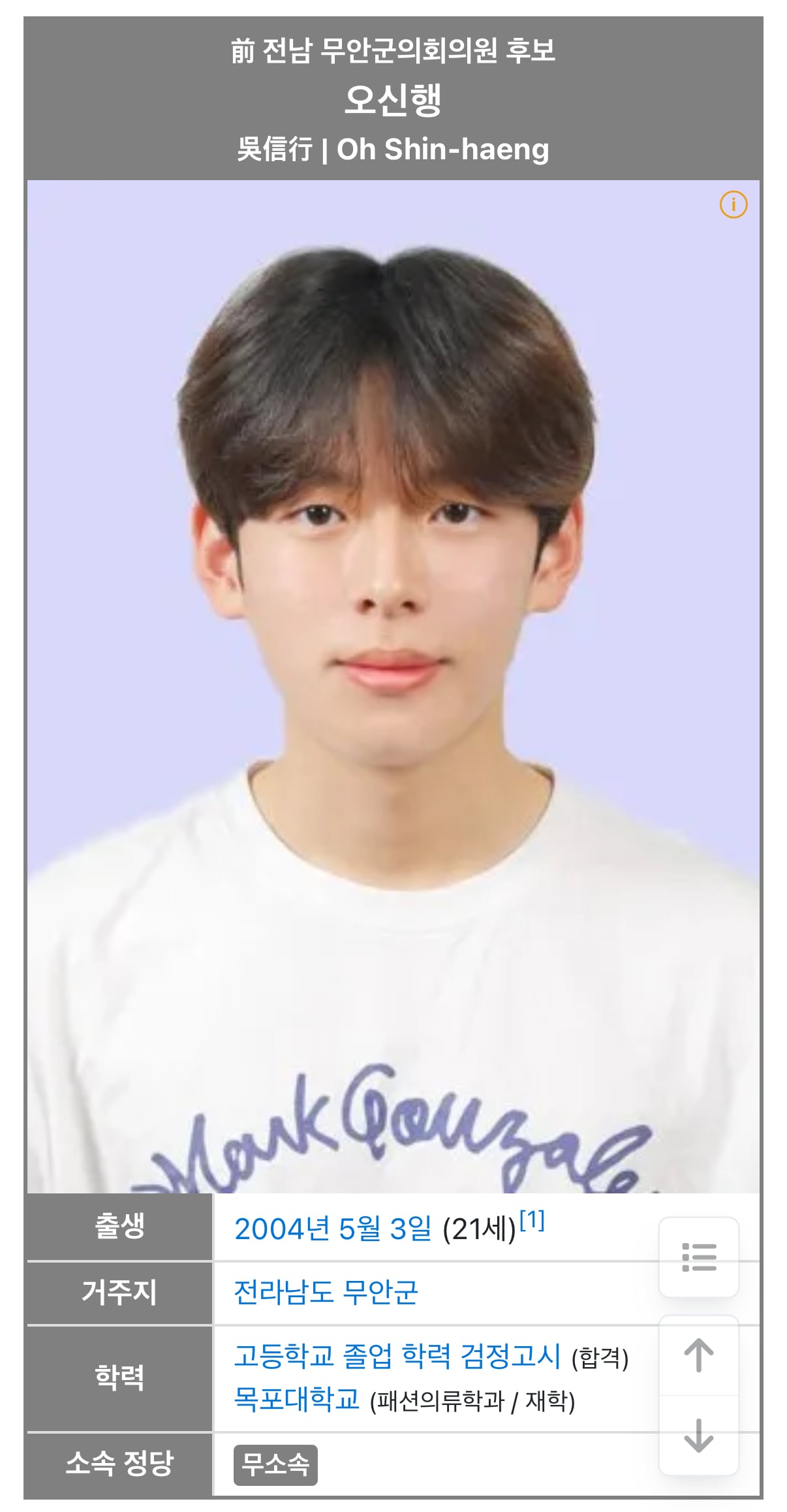 [잡담] 이번 일프듀 참가자중에 한국 정치인 있다ㅋㅋㅋㅋ | 인스티즈