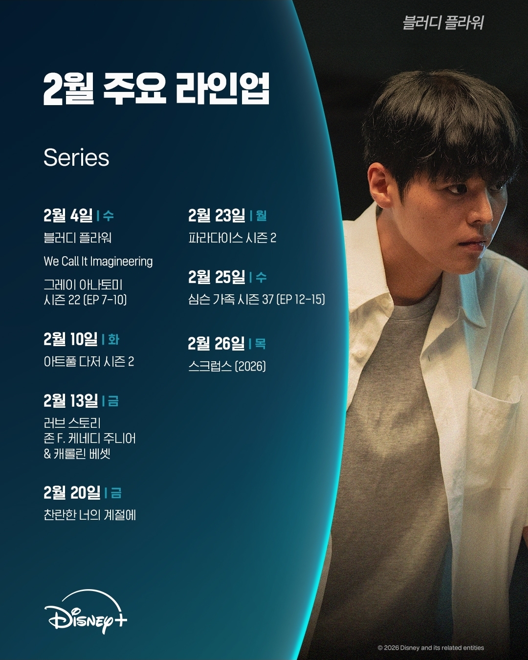 [잡담] 디즈니플러스 2월 주요 라인업 | 인스티즈
