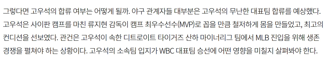 [정보/소식] WBC 명단 예상 | 인스티즈