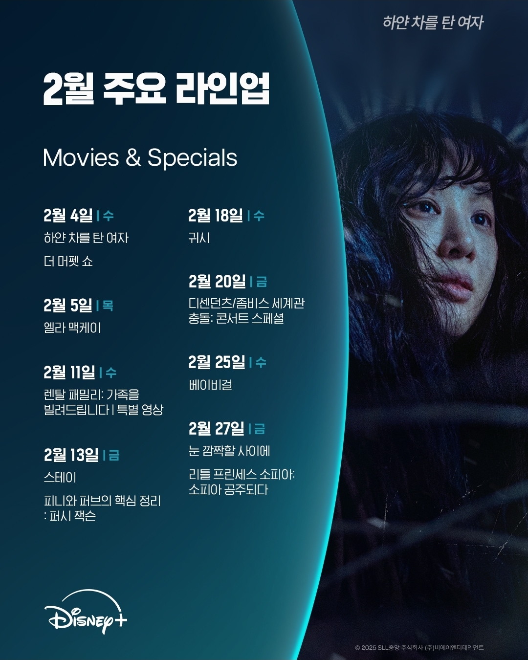 [잡담] 디즈니플러스 2월 주요 라인업 | 인스티즈