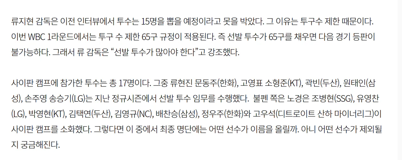 [정보/소식] WBC 명단 예상 | 인스티즈