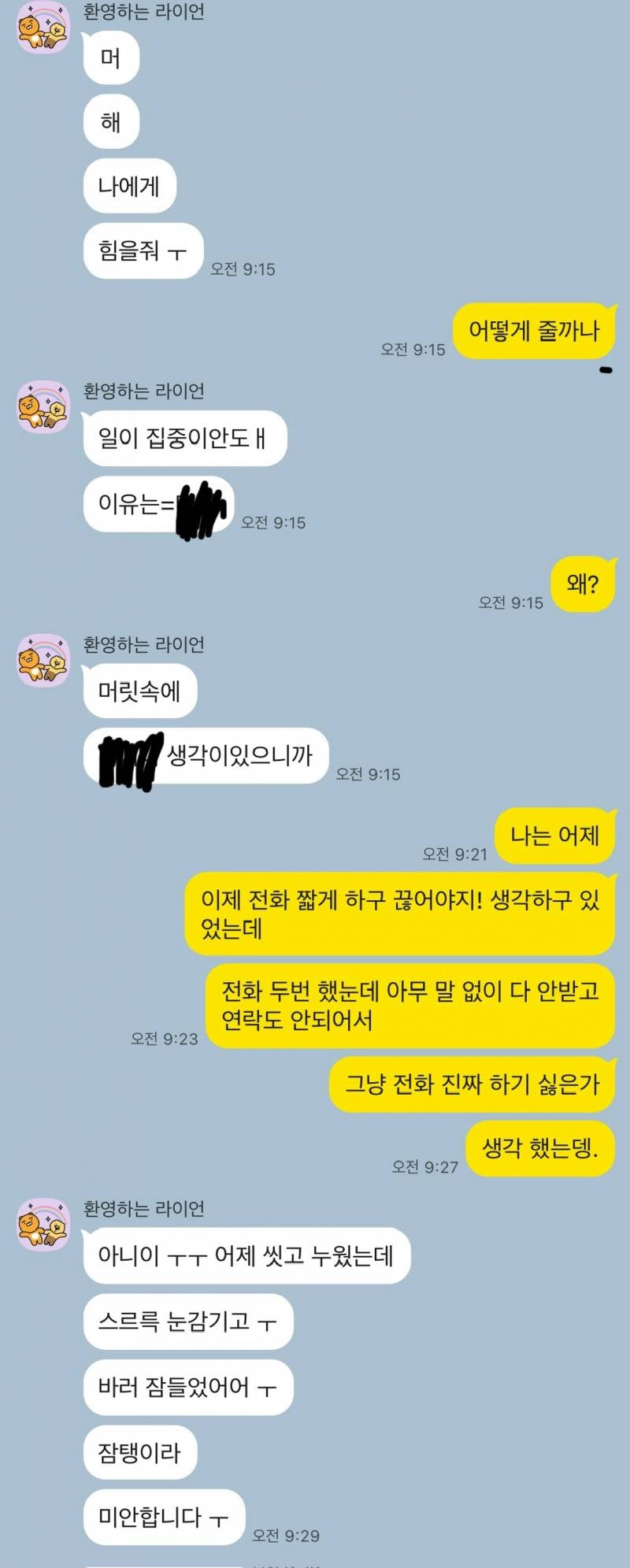 [잡담] 애인 카톡하는게 너무 짜증나는데 좀 봐주라 내가 예민해 ? | 인스티즈