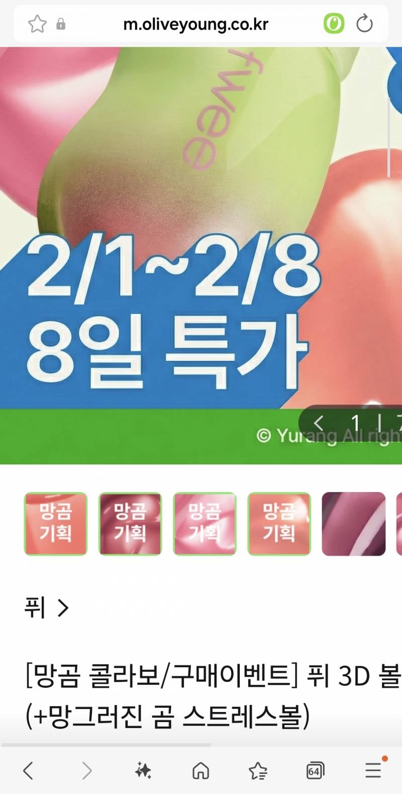 [잡담] 망곰이 스트레스볼 갖고싶은데 립이 내가 전혀 안쓰는 색들임 | 인스티즈