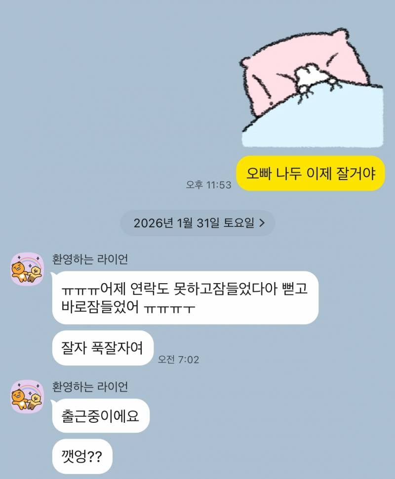 [잡담] 애인 카톡하는게 너무 짜증나는데 좀 봐주라 내가 예민해 ? | 인스티즈