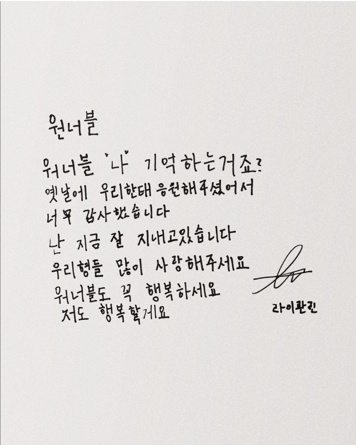 [잡담] 워너원편지 유독 관린이가 너무 슬프다 | 인스티즈