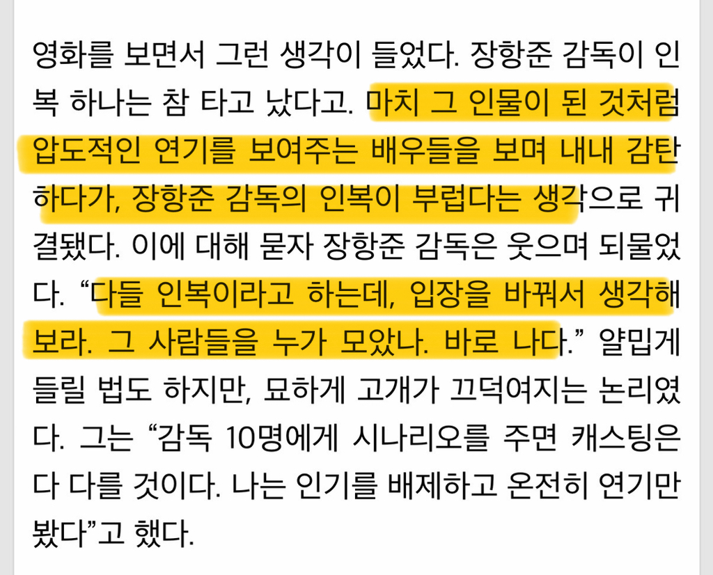 [잡담] 왕과 사는 남자' 캐스팅에 비해 부족한 연출지적에 대한 장항준의 대답 | 인스티즈