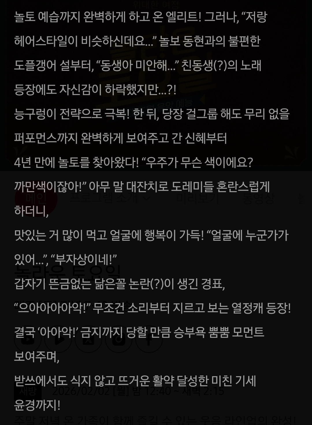 [잡담] 언더커버미쓰홍) 놀토 텍스트예고 박신혜,고경표,하윤경 | 인스티즈