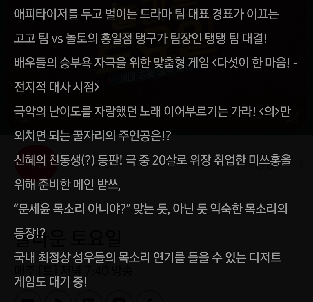 [잡담] 언더커버미쓰홍) 놀토 텍스트예고 박신혜,고경표,하윤경 | 인스티즈