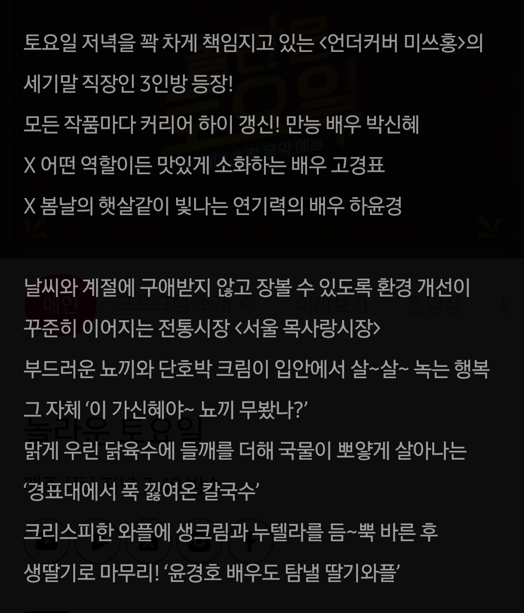 [잡담] 언더커버미쓰홍) 놀토 텍스트예고 박신혜,고경표,하윤경 | 인스티즈