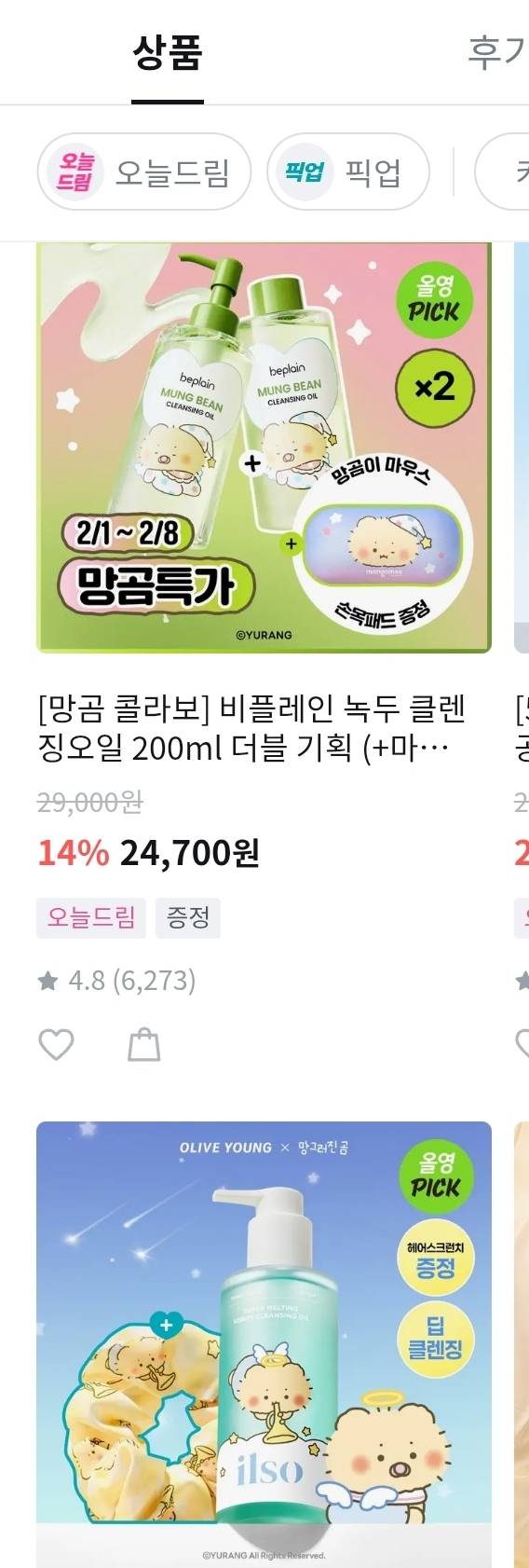 [잡담] 클렌징오일 살건데 망곰이 골라줘 | 인스티즈