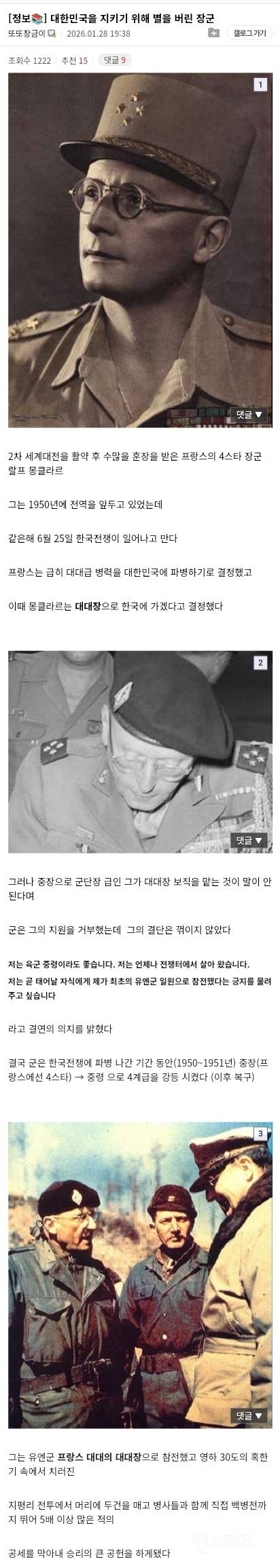 대한민국을 지키기 위해 별을 버린 장군 | 인스티즈