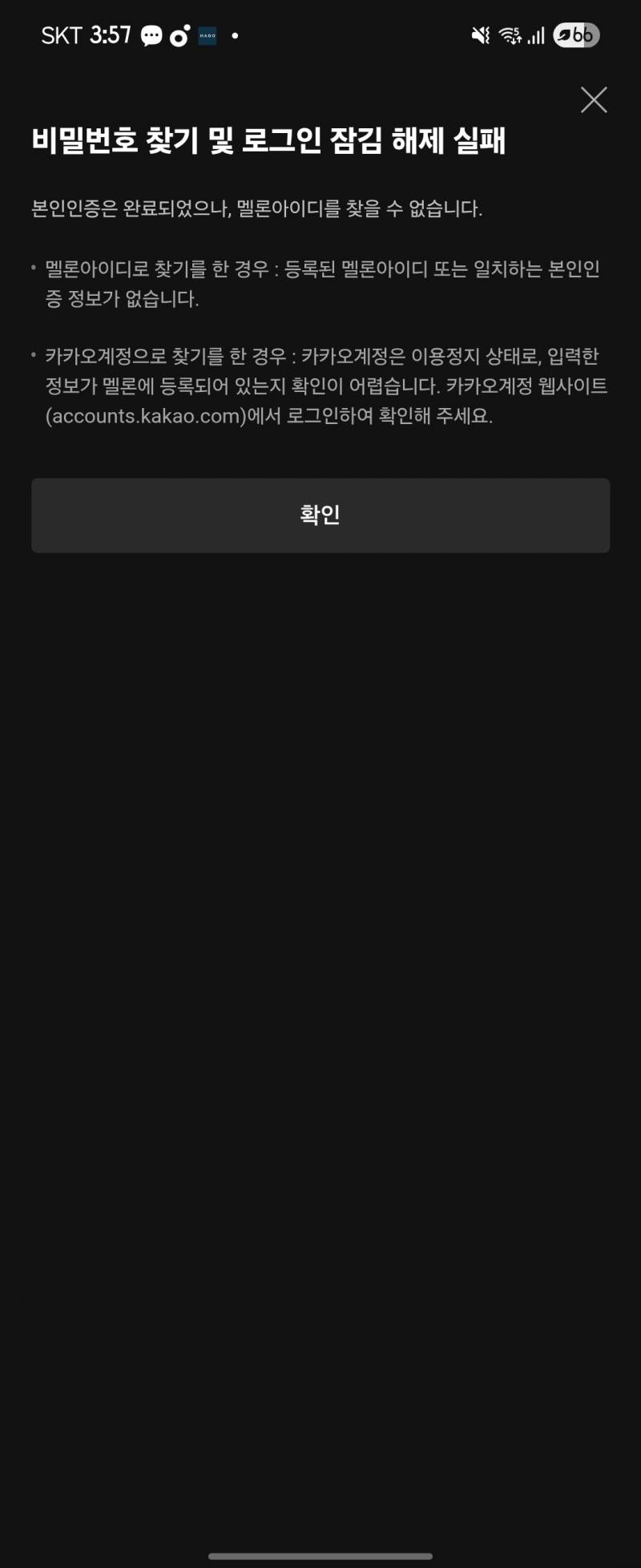 [잡담] 아니 멜론로그인..카카오아이디는 있다고뜨는데 비번찾기가안돼 이거어케하지 | 인스티즈