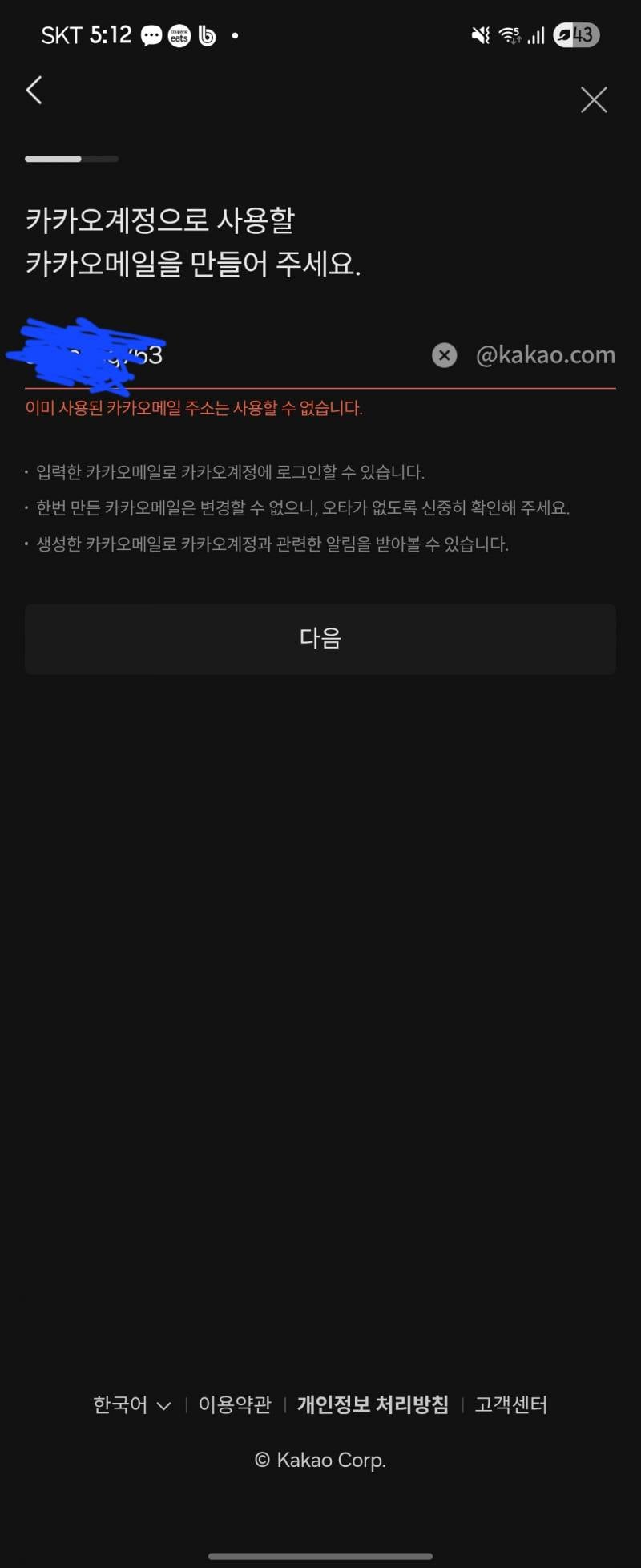 [잡담] 아니 멜론로그인..카카오아이디는 있다고뜨는데 비번찾기가안돼 이거어케하지 | 인스티즈