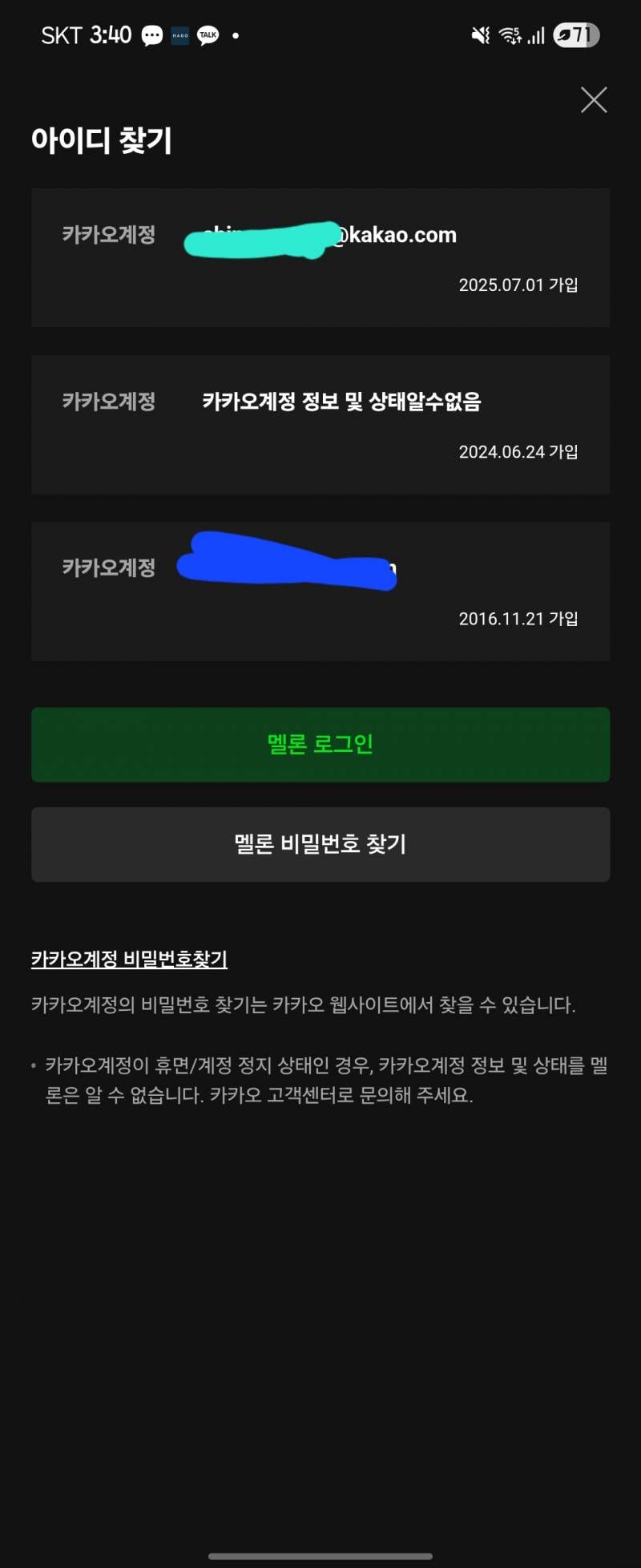 [잡담] 아니 멜론로그인..카카오아이디는 있다고뜨는데 비번찾기가안돼 이거어케하지 | 인스티즈