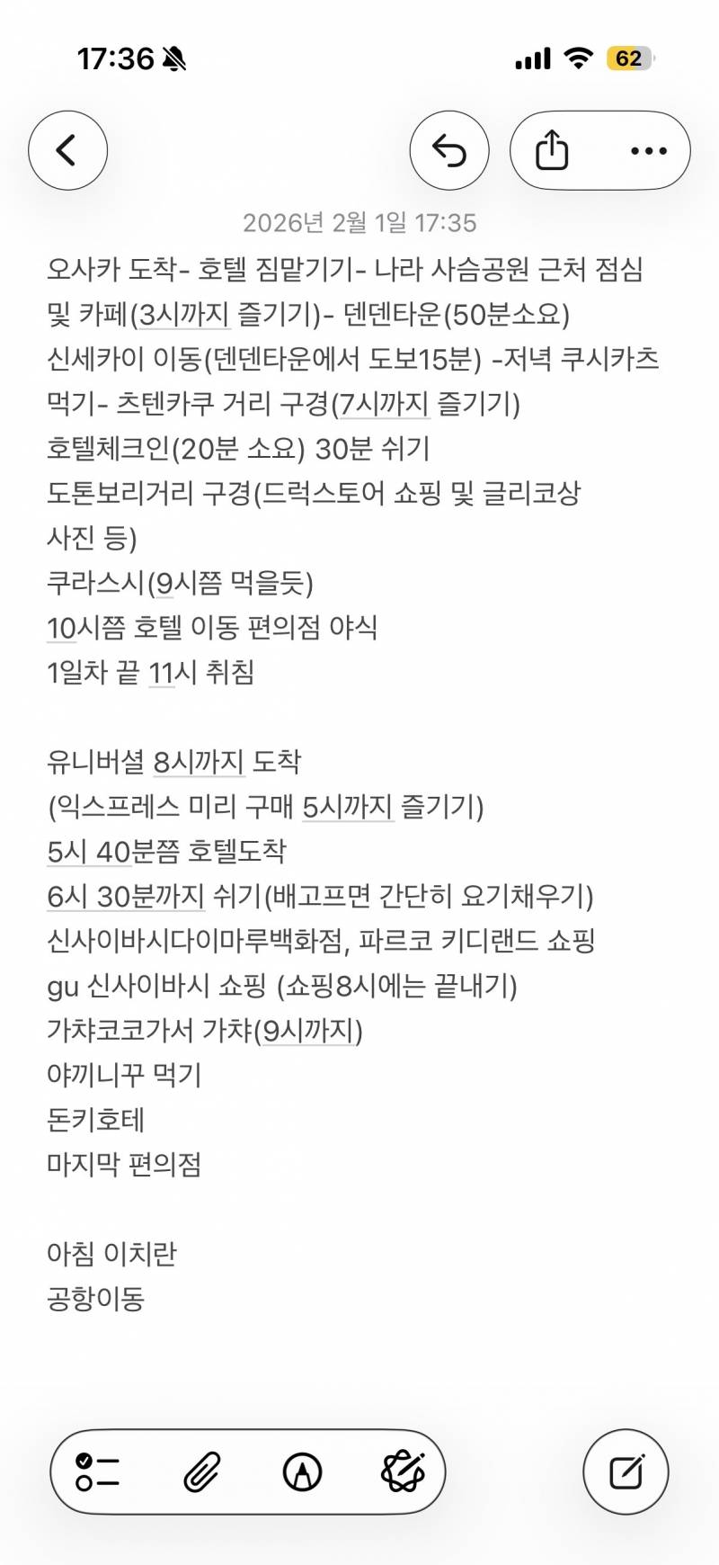 애인이랑 오사카 갈건데 여행루트 어떤 거 같애??! 너무 빡세? | 인스티즈