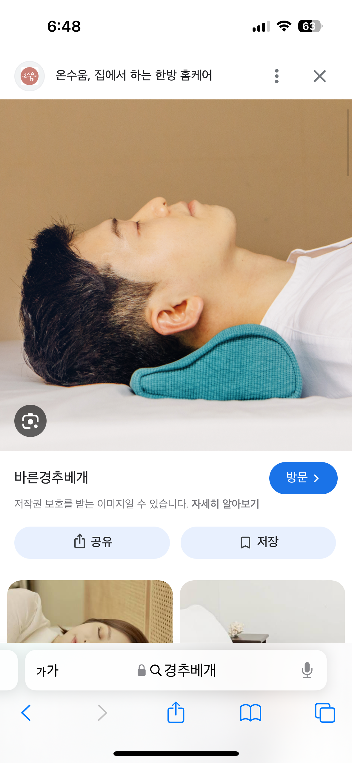 [잡담] 두통 목 통증 달고 사는 익들 경추 베개 꼭 써… | 인스티즈