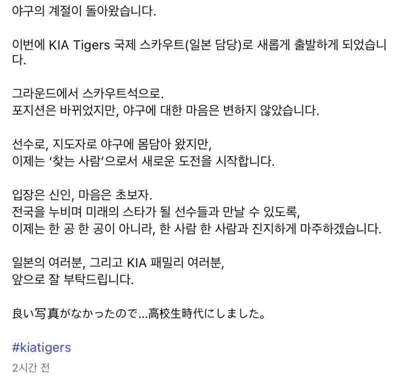 [잡담] 타케시 코치님 기아 일본 스카우터 하신대 | 인스티즈