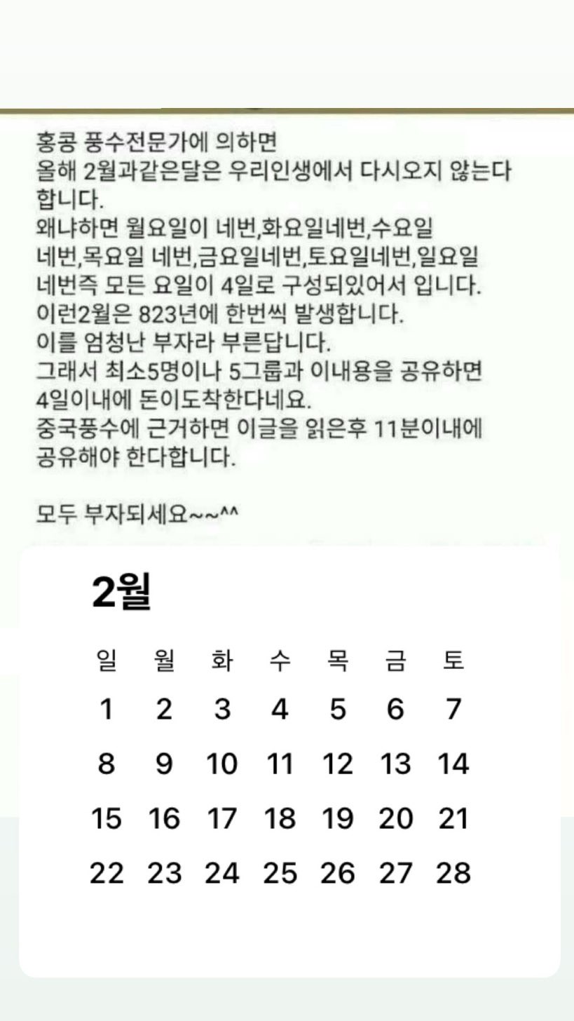 [잡담] 올해 2월달이 되게 특별한 2월이래 | 인스티즈