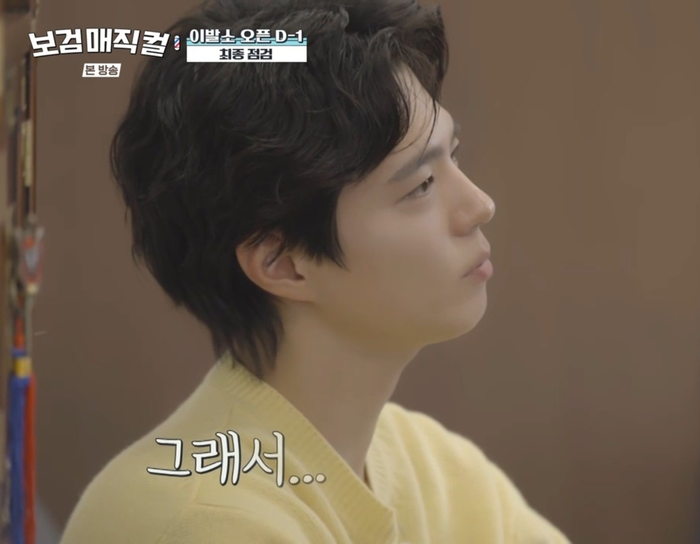 [잡담] 보검매직컬에서 박보검 모든 장면이 잘생김 | 인스티즈