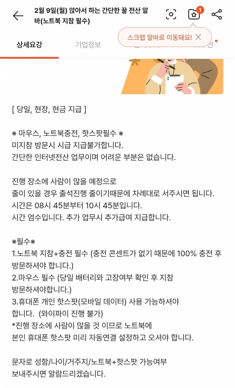[잡담] 진짜 몰라서 그러는데 이거 이상한 알바일까? | 인스티즈