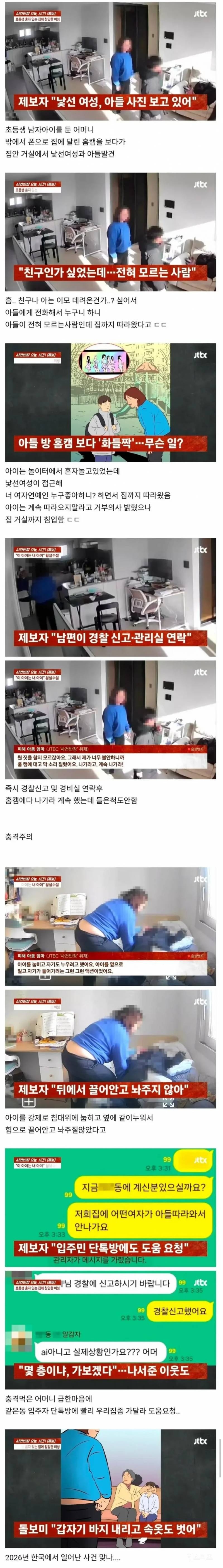대낮에 초등생 아들 방에 낯선여성 침입 '바지 내리고 속옷도 벗었다 | 인스티즈
