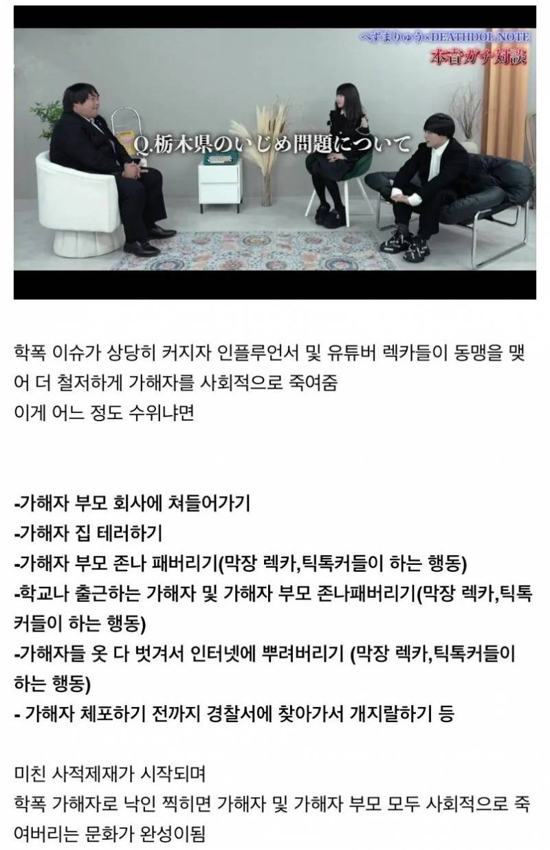 [잡담] 일본 학교폭력이랑 미친 사이버렉카들이 만나니까 이런일이 생기네 | 인스티즈