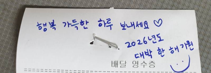 [잡담] 커피 배달 시켰는데 영수증에 | 인스티즈