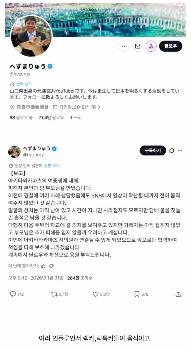 [잡담] 일본 학교폭력이랑 미친 사이버렉카들이 만나니까 이런일이 생기네 | 인스티즈