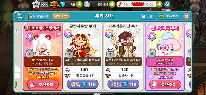 [잡담] 쿠키런 아직도 하는 사람 있음? 쿠키 추천해줄분 | 인스티즈