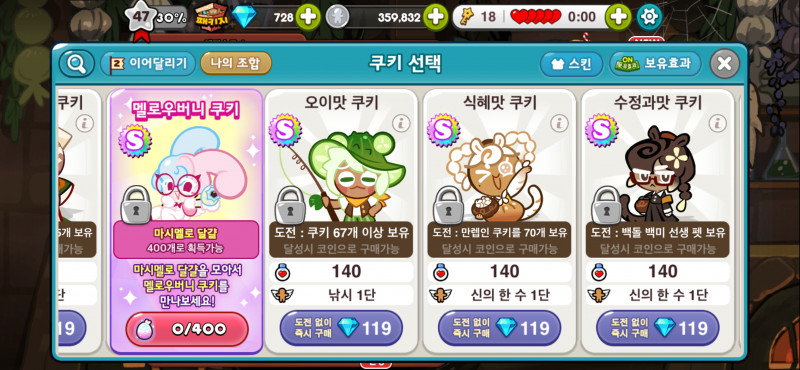 [잡담] 쿠키런 아직도 하는 사람 있음? 쿠키 추천해줄분 | 인스티즈